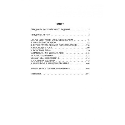 Книга Карл Ґустав Маннергейм. Мемуари. Том 1 Астролябія (9786176642527) Винница - изображение 8