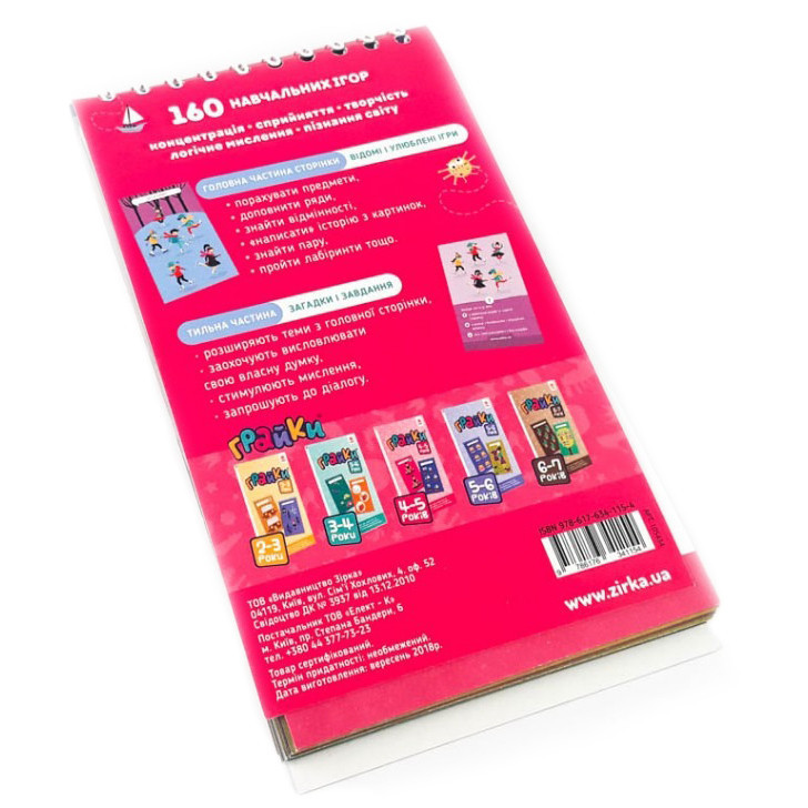 Навчальна книга Грайки 4-5 років 105434 Вінниця - фото 7