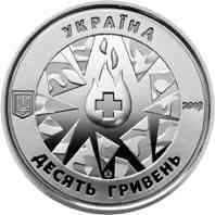 Монета На сторожі життя (присвячується військовим медикам) 10 грн. Полтава