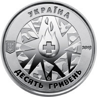 Монета На сторожі життя (присвячується військовим медикам) 10 грн. Полтава - фото 1