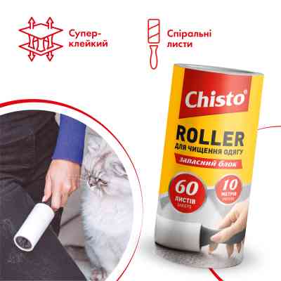 Запаска для чистящего валика Chisto Roller 60 листов 10 м (4823098414292) Винница