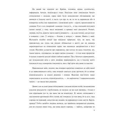 Книга Сходження. Актуальна дорожня мапа до ідеальної версії щасливого та успішного себе Yakaboo Publishing (9786177544547) Винница