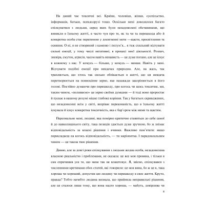 Книга Сходження. Актуальна дорожня мапа до ідеальної версії щасливого та успішного себе Yakaboo Publishing (9786177544547) Винница - изображение 5