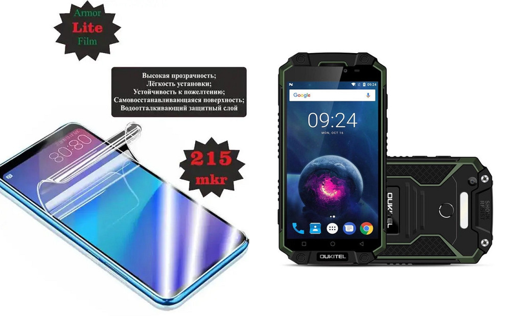 Поліуретанова плівка Oukitel K10000, Lite, товщина 0,215 мм Київ - фото 1