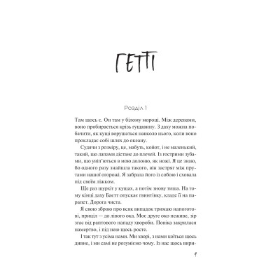 Книга Дикі дівчата - Рорі Павер Vivat (9786171707658) Вінниця - фото 9