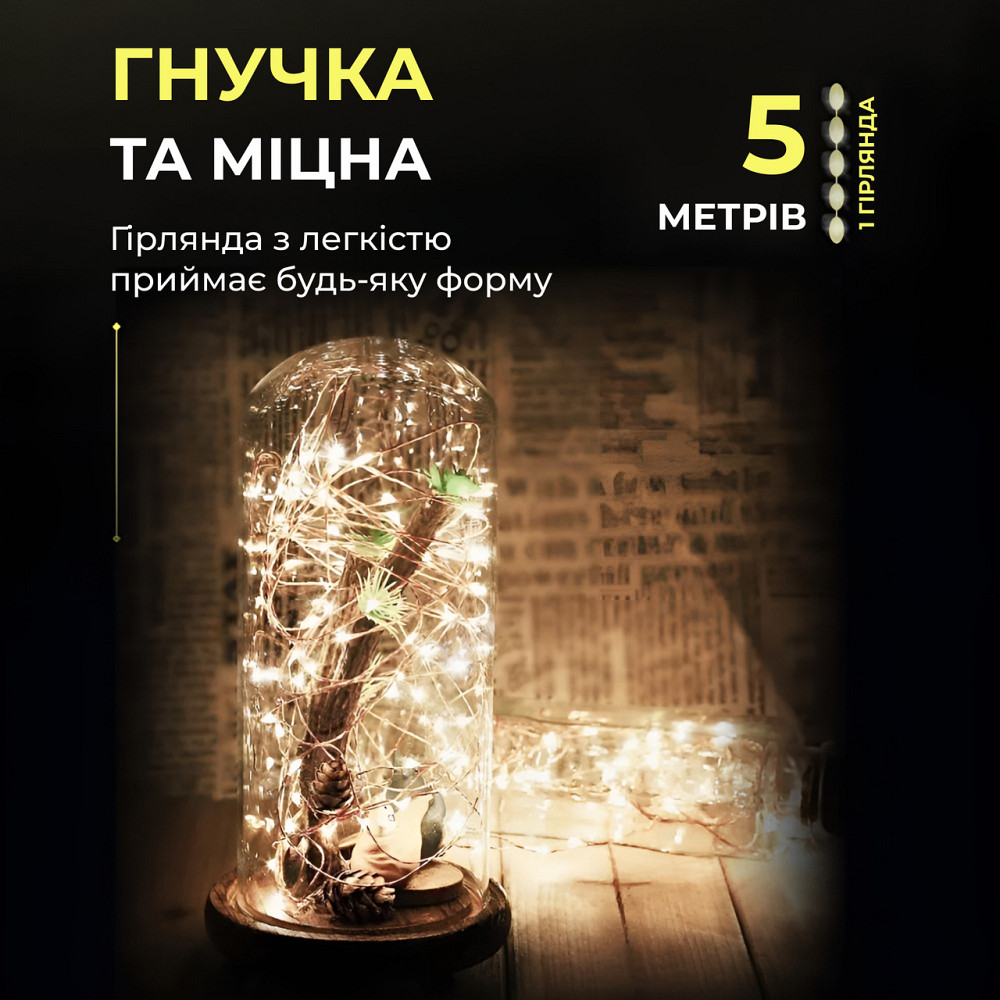Світлодіодна гірлянда Роса 5 метрів на батарейках 50 led нитка на білому дроті жовта 50L5MWY Коломия - фото 3