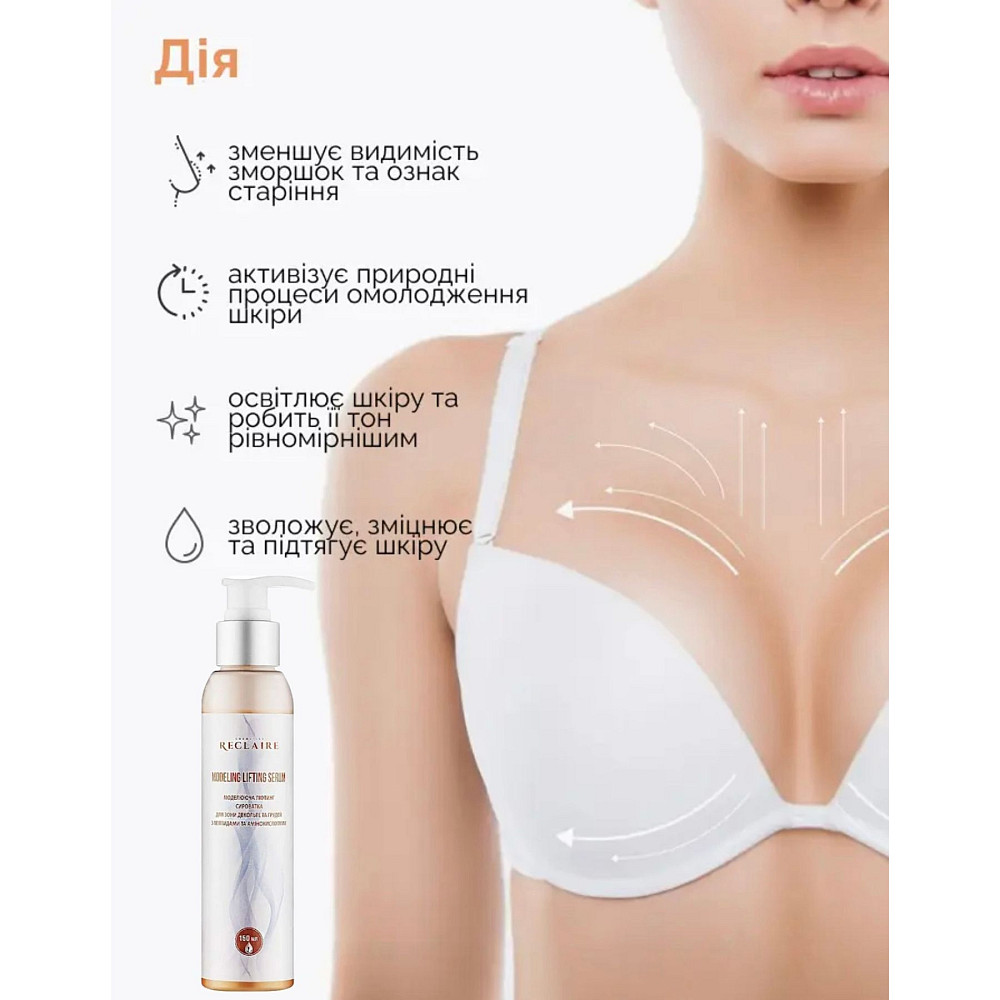 Моделирующая лифтинг сыворотка для зоны декольте и груди с пептидами и аминокислотами Reclaire cosmetics 150 мл Киев - изображение 10