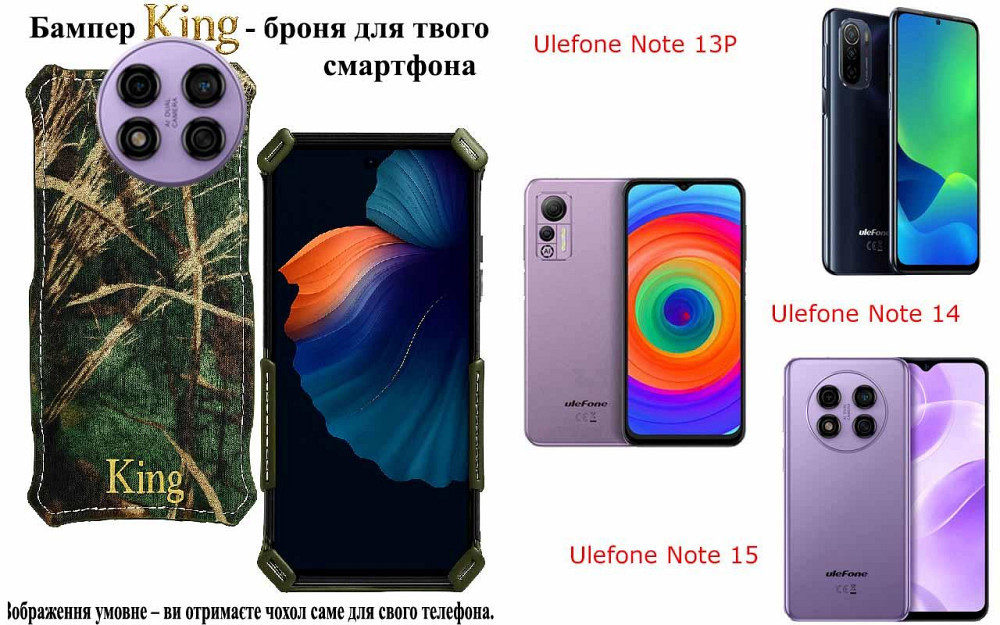 Бампер King для Ulefone Note 12, Note 12P,с усиленным корпусом, цвет Лес Киев - изображение 1