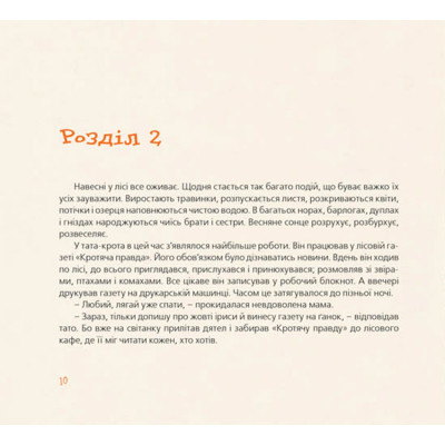 Книга Хто зробить сніг - Тарас Прохасько, Мар'яна Прохасько Видавництво Старого Лева (9786176790273) Вінниця - фото 10