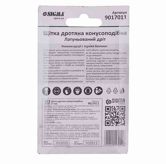 Щітка дротяна конусоподібна Ø17мм хвостовик Ø6мм (латунированная) SIGMA (9017011) Рівне