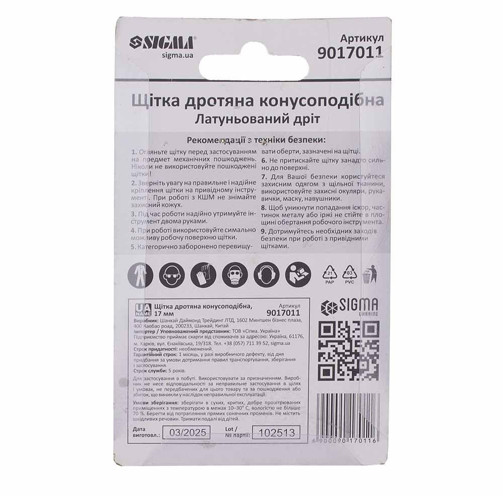 Щетка проволочная конусообразная Ø17мм хвостовик Ø6мм (латунированная) SIGMA (9017011) Ровно - изображение 6