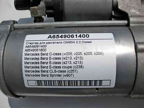 Mercedes-Benz  A6549061400 Стартер для двигуна OM654 R4 2.0 Diesel Одеса