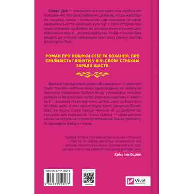 Книга Яскраві роки - Соналі Дев Vivat (9786171708273) Вінниця