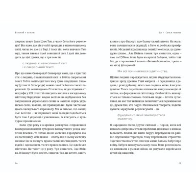 Книга Вільний у полоні - Анна Грувер Видавництво Старого Лева (9789664484647) Винница - изображение 5