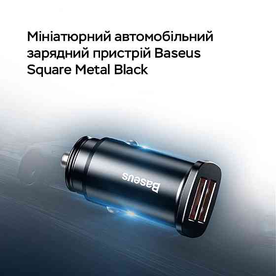 Автомобільний зарядний пристрій Baseus Square metal A+A 30W Black Ковель