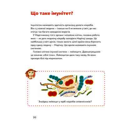 Книга Мікробам не читати! Книжка про вакцини - Соня Зелена Yakaboo Publishing (9786177933181) Вінниця