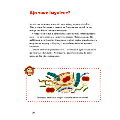 Книга Мікробам не читати! Книжка про вакцини - Соня Зелена Yakaboo Publishing (9786177933181) Вінниця - фото 4