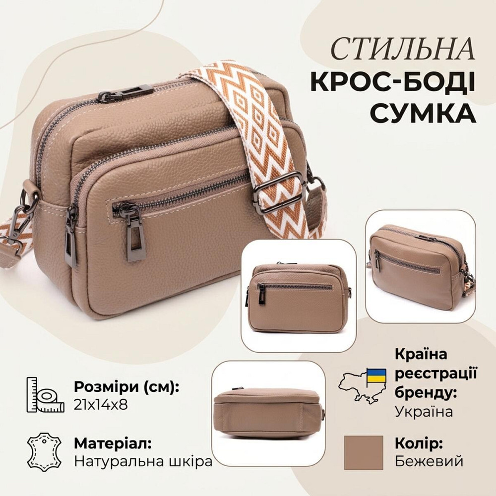 Практична жіноча сумка з накладною кишенею з натуральної шкіри Vintage 22638 Бежева Київ - фото 13