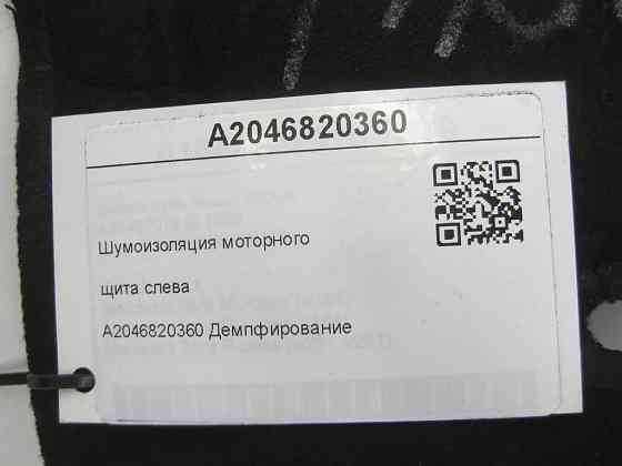 Mercedes-Benz  A2046820360 Шумоізоляція моторного щита зліва C-Class Estate S204 C-Class W204 GLK X204 C-Class Coupe C204 E-Class Coupe C207 E-class C Одесса