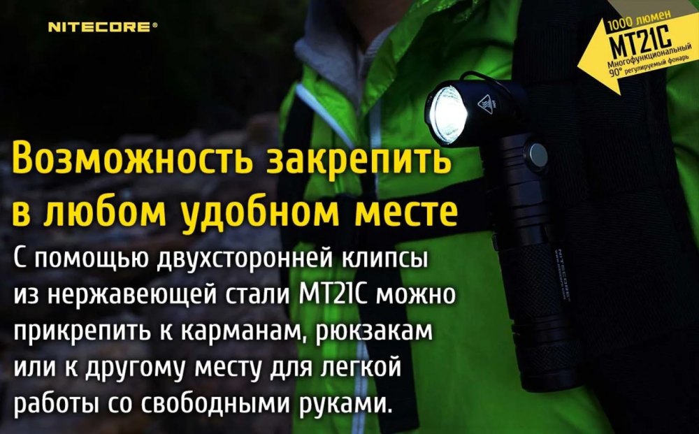 Многофункциональный фонарь Nitecore MT21C 1000лм Винница - изображение 9