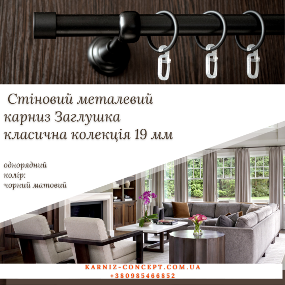 Черный дворядный карниз 