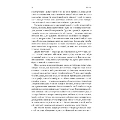 Книга Психологія військової некомпетентності - Норман Діксон Наш Формат (9786178437794) Винница - изображение 15