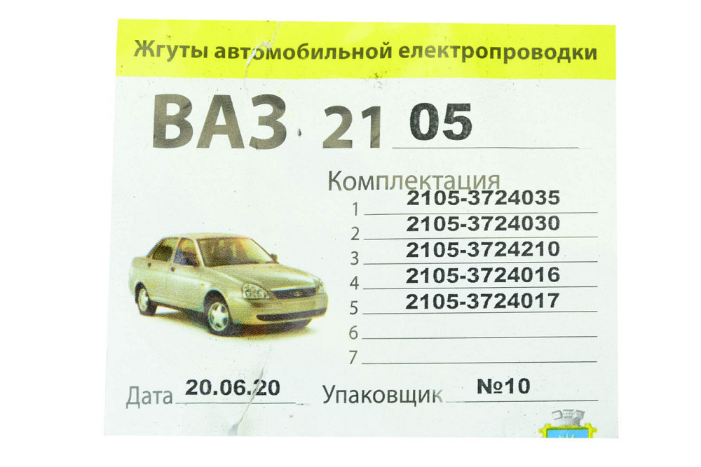 Проводка в сборе 2105 Мукачево - изображение 2