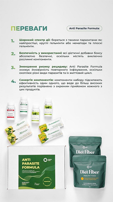 Бокс ANTI PARASITE FORMULA / КОМПЛЕКСНИЙ ПІДХІД ДО ЗАХИСТУ ОРГАНІЗМУ ВІД ПАРАЗИТІВ /ТМ Грін Віза Киев - изображение 8