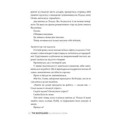 Книга Охоронниця - Кетрін Сентер Видавництво РМ (9786178512521) Вінниця