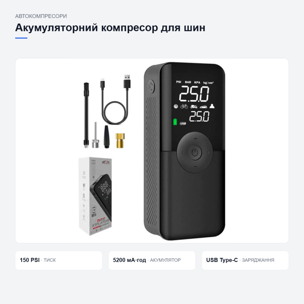 Автомобільний компресор акумуляторний Carsun T3106-1S 5200 мАг 150 PSI 10 Бар насос для шин з LCD дисплеєм Power Bank Type-C Київ - фото 7
