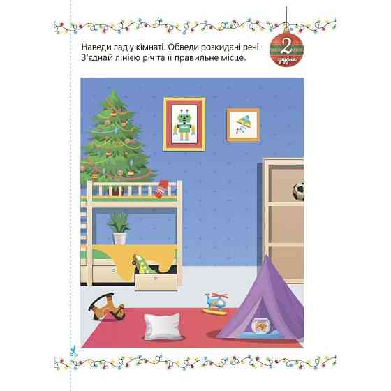 Адвент с поделками и заданиями 4-6 лет АДВ009, 15 шаблонов Винница