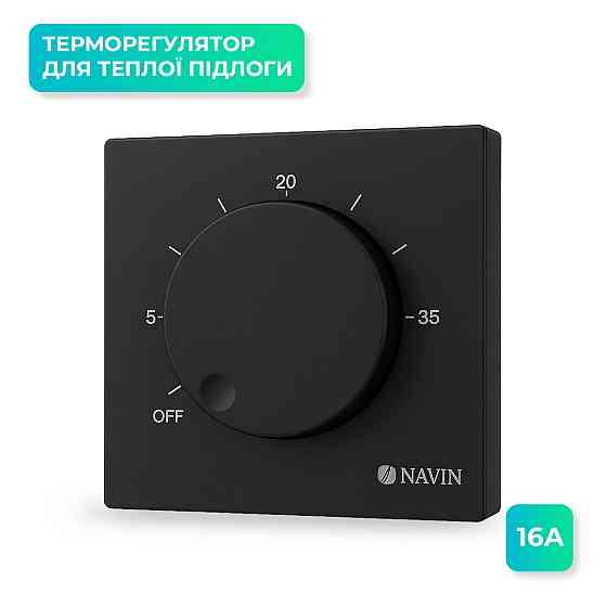 Терморегулятор механический для теплого пола NAVIN EH84WM-16A, черный матовый Киев