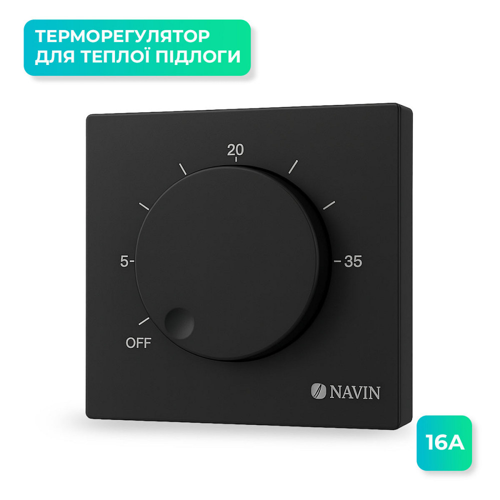 Терморегулятор механический для теплого пола NAVIN EH84WM-16A, черный матовый Киев - изображение 1