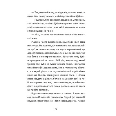 Книга Хлопчик, який бачив у темряві - Раса Буґавічуте-Пеце Видавництво Старого Лева (9789664484548) Винница - изображение 5