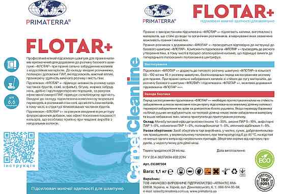 М'який підсилювач Flotar+ для прання килимів (1.1 кг) Павлоград