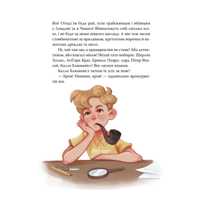 Книга Детектив Блюмквіст здобуває славу. Книга 1 - Астрід Ліндґрен Видавництво РМ (9786178603380) Винница - изображение 3