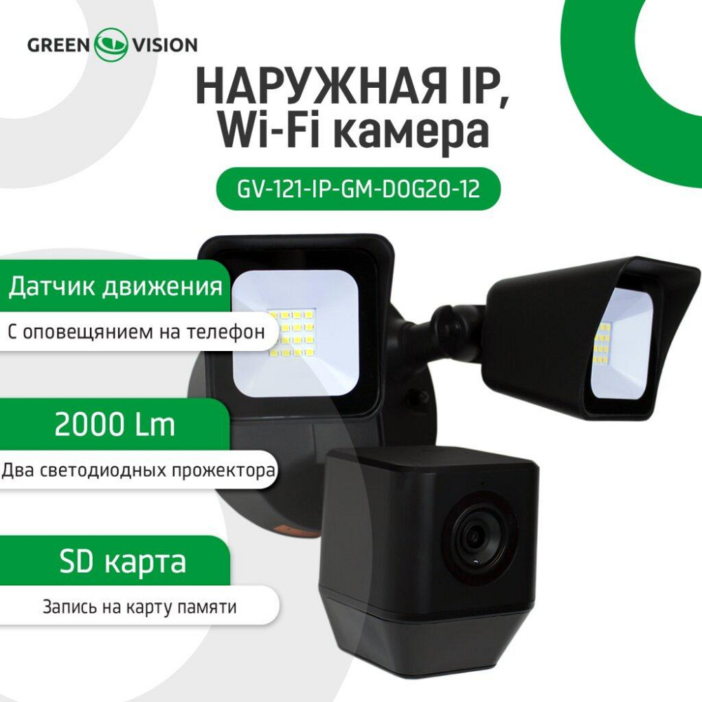 Наружная IP, Wi-Fi камера GV-121-IP-GM-DOG20-12 Киев - изображение 3