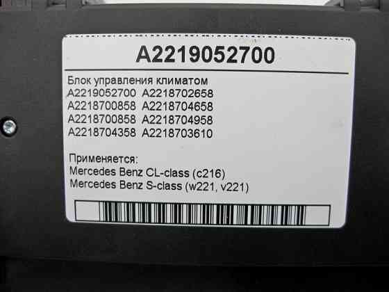 Mercedes-Benz  A2219052700 Блок керування кліматом S-Class W221 CL C216 Одеса