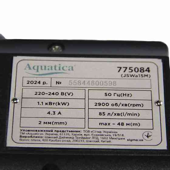 Станция 1.1кВт Hmax 48м Qmax 85л/мин (самовсасывающий насос) 50л Украина AQUATICA (775084/50) Ровно