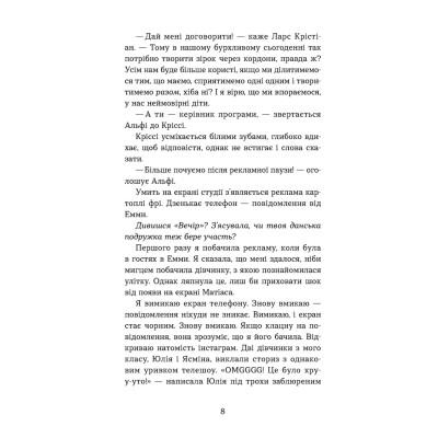 Книга Мій коханий - знаменитість. Книга 2 - Кірсті Крістофферсен Видавництво Старого Лева (9789664483909) Вінниця - фото 6