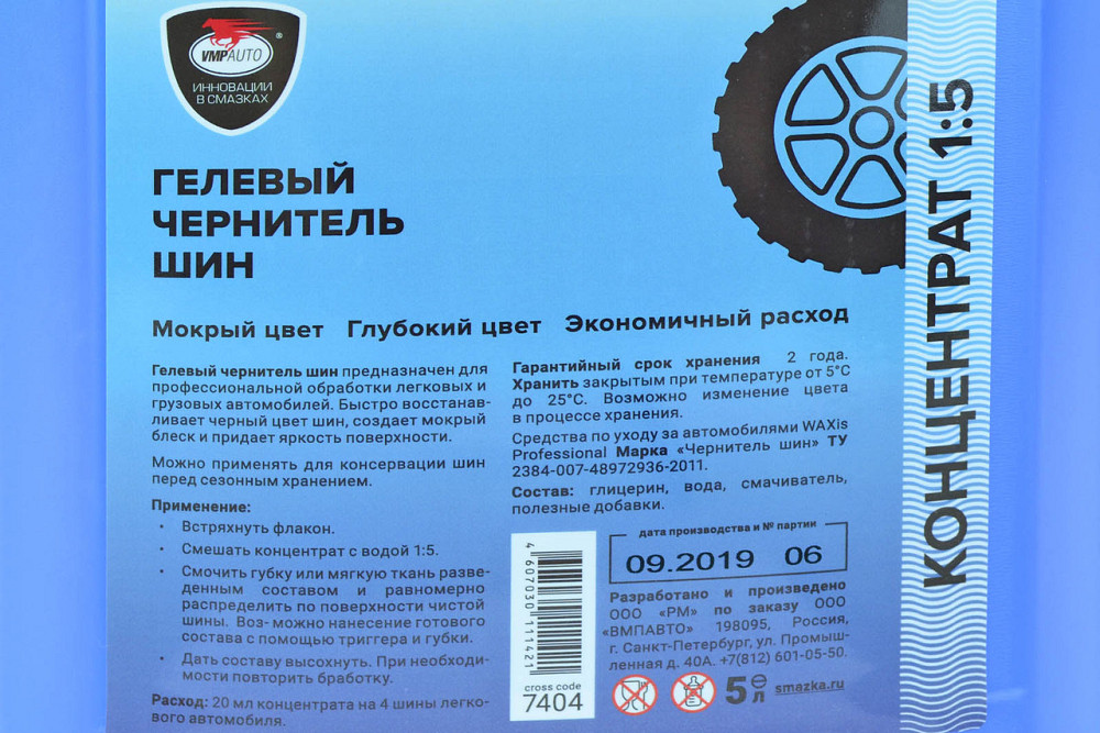 Средство для обработки шин чернитель гелевый WAXis Professional 5 л. канистра Мукачево - изображение 2