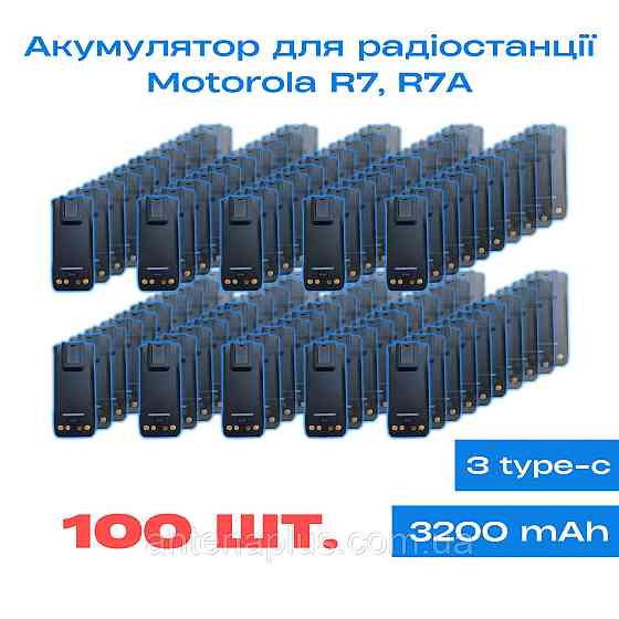 100 шт. Аккумулятор для раций Motorola R7/R7a емкостью 3200 мАч с разъемом Type-C Киев