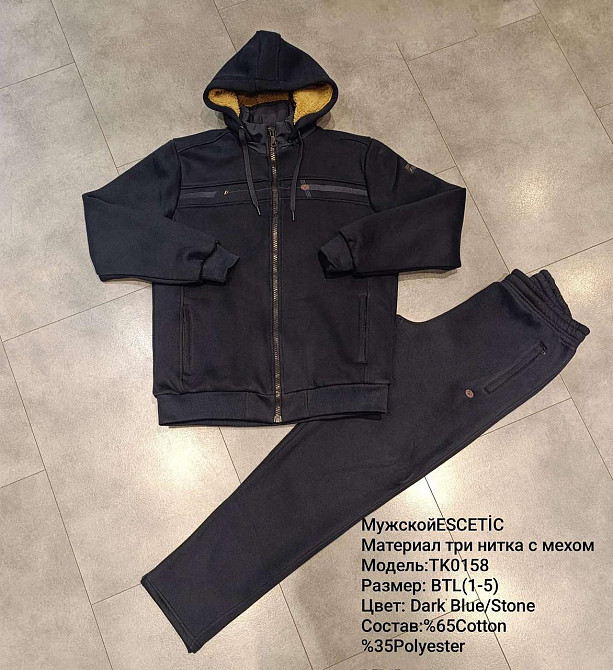 Мужской зимний  костюм на меху Escetic,оригинал 56 Киев - изображение 1