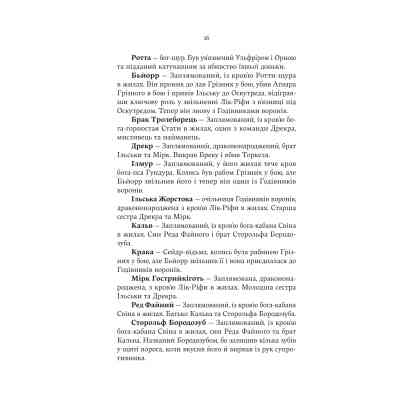 Книга Лють Богів - Джон Ґвінн Yakaboo Publishing (9786178225445) Винница