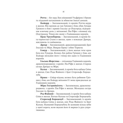 Книга Лють Богів - Джон Ґвінн Yakaboo Publishing (9786178225445) Винница - изображение 2