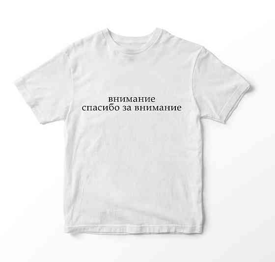 Біла жіноча футболка з малюнком увагу, спасибі за увагу Чернівці