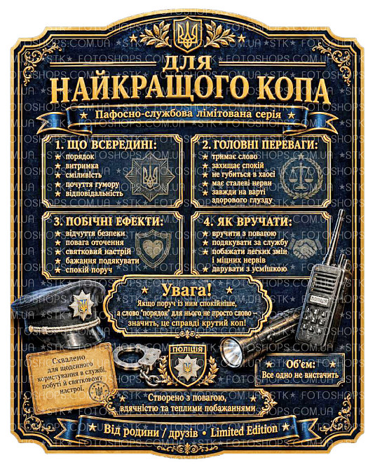 Етикетка на пляшку для поліцейського “Найкращому копу” | подарункова етикетка та контретикетка для поліцейського | наліпка Одеса - фото 2