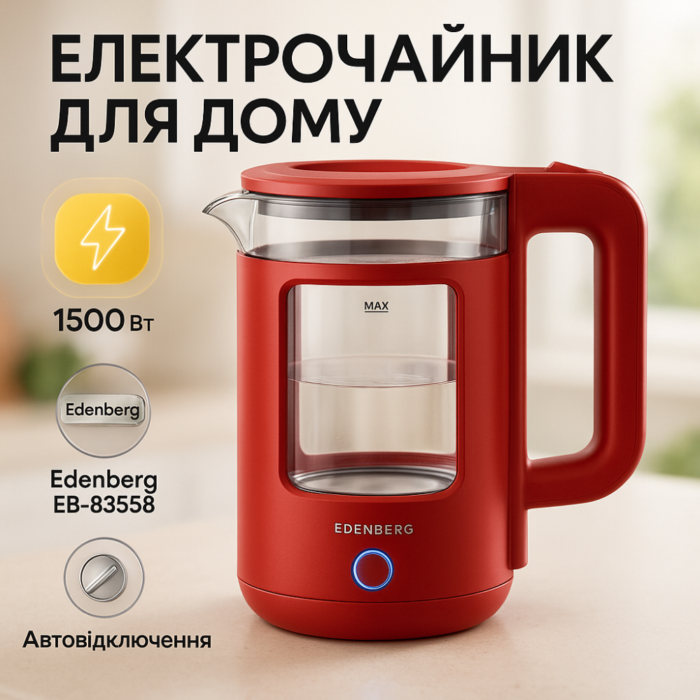 Чайник стеклянный электрический Edenberg EB-83558 1500Вт Электрочайник с подсветкой 2л Red AD-92 Львов - изображение 13