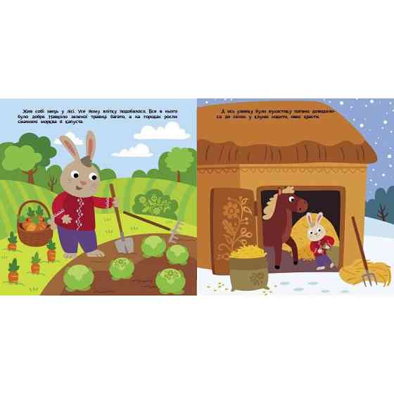 Дитяча книжечка "Театр у кишені: Заєць-хвалько" Ранок 1719005 Вінниця