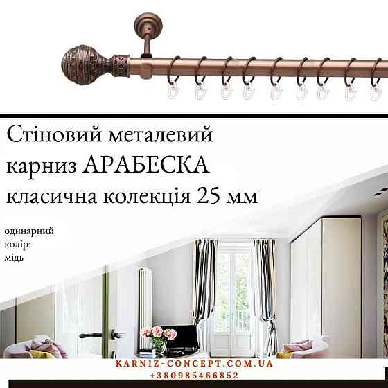 Карниз металический комплект одинарный 